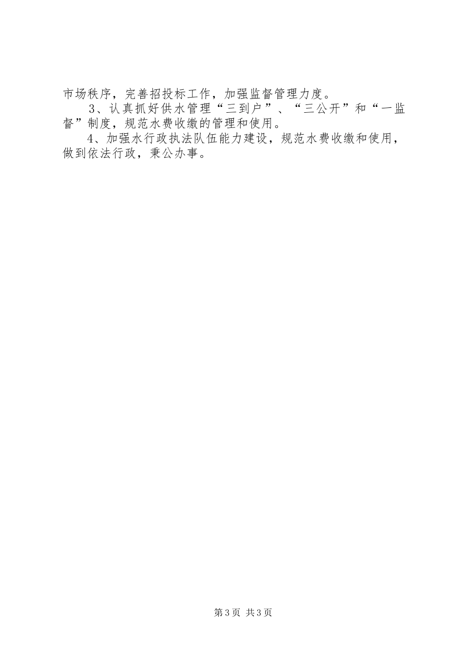 水管站开展治理商业贿赂专项工作方案 _第3页