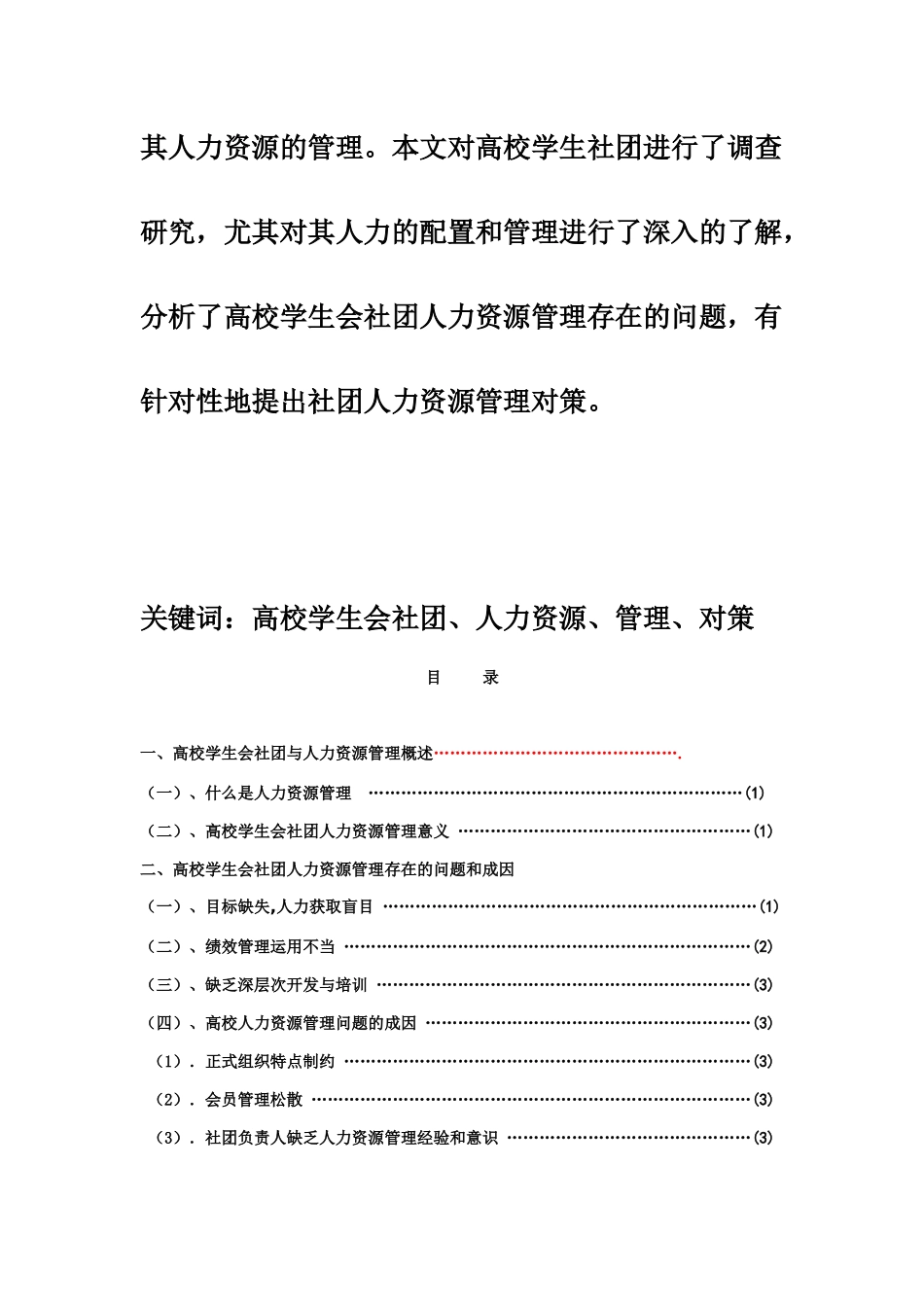 高校人力资源管理xuesheng_第2页