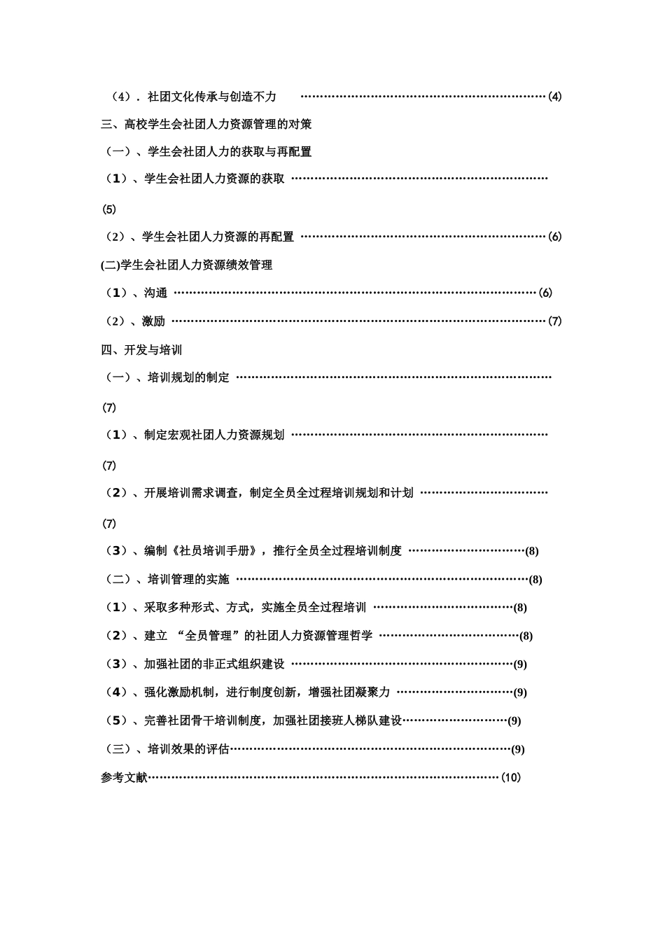 高校人力资源管理xuesheng_第3页