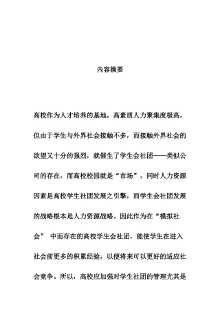 高校人力资源管理xuesheng