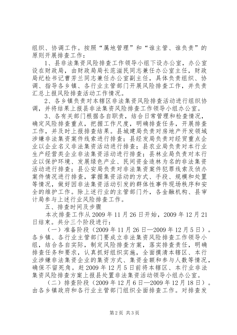 XX市开展非法集资风险排查工作方案发展与协调 _第2页