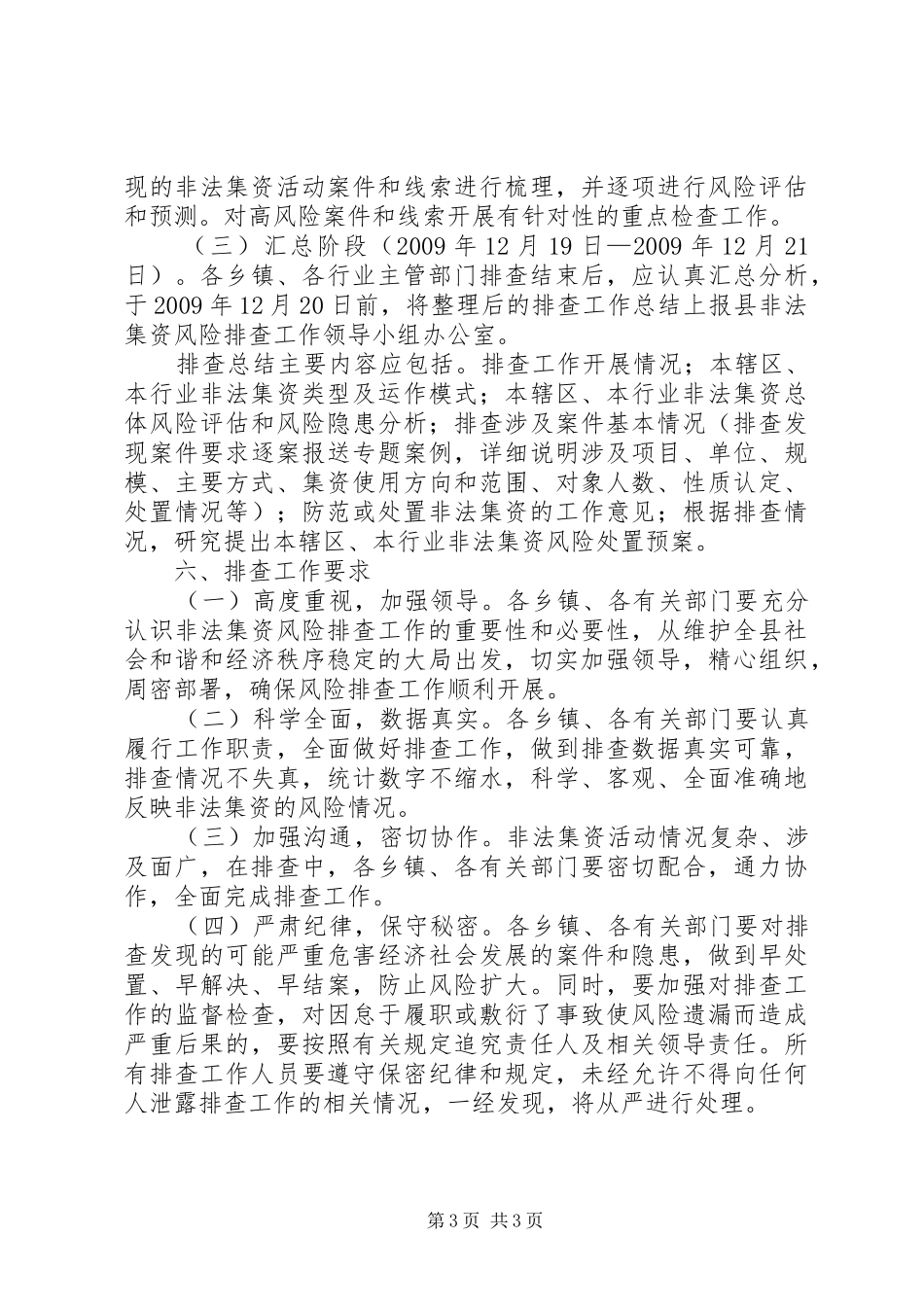 XX市开展非法集资风险排查工作方案发展与协调 _第3页