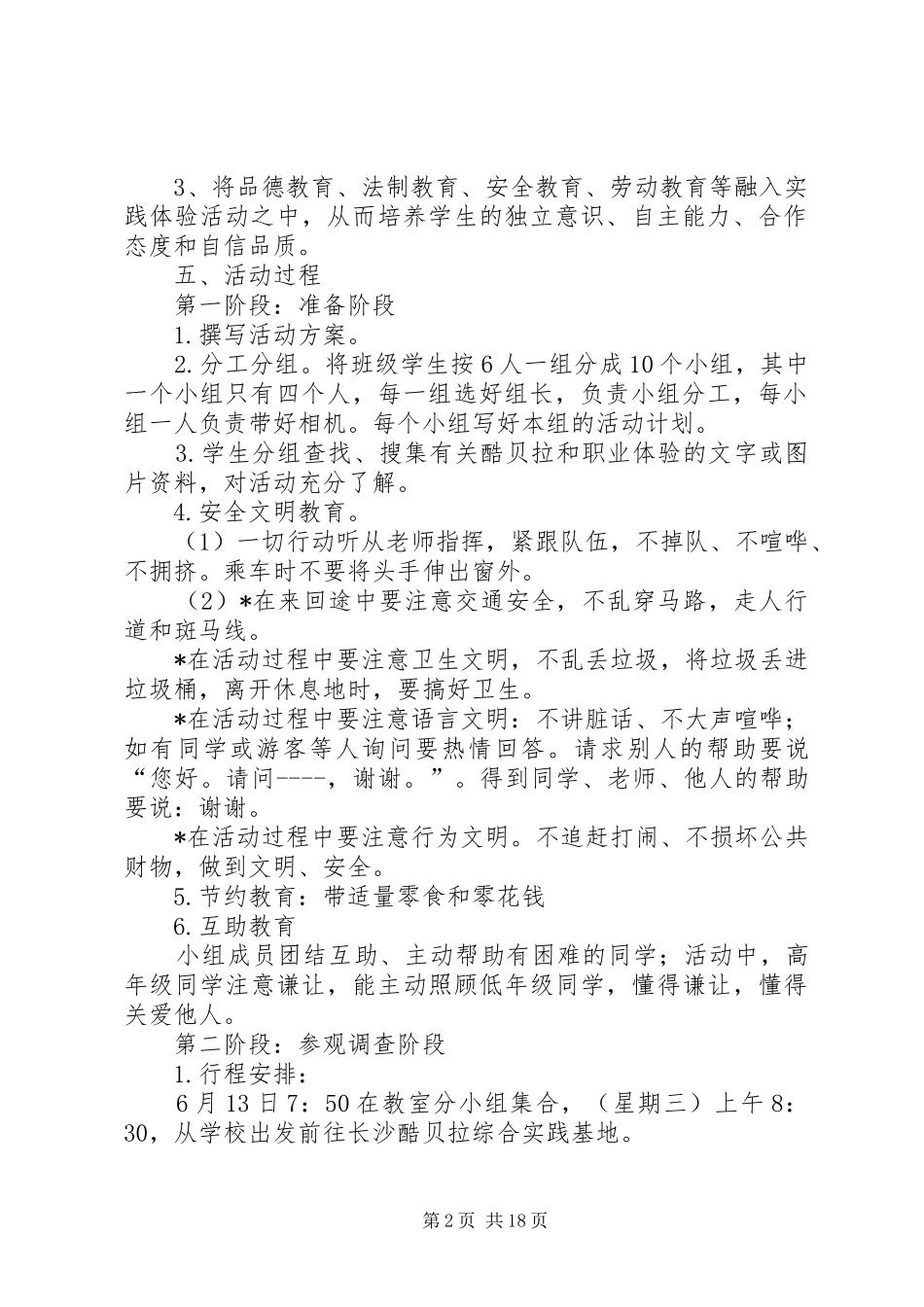 职业体验课外实践方案_第2页