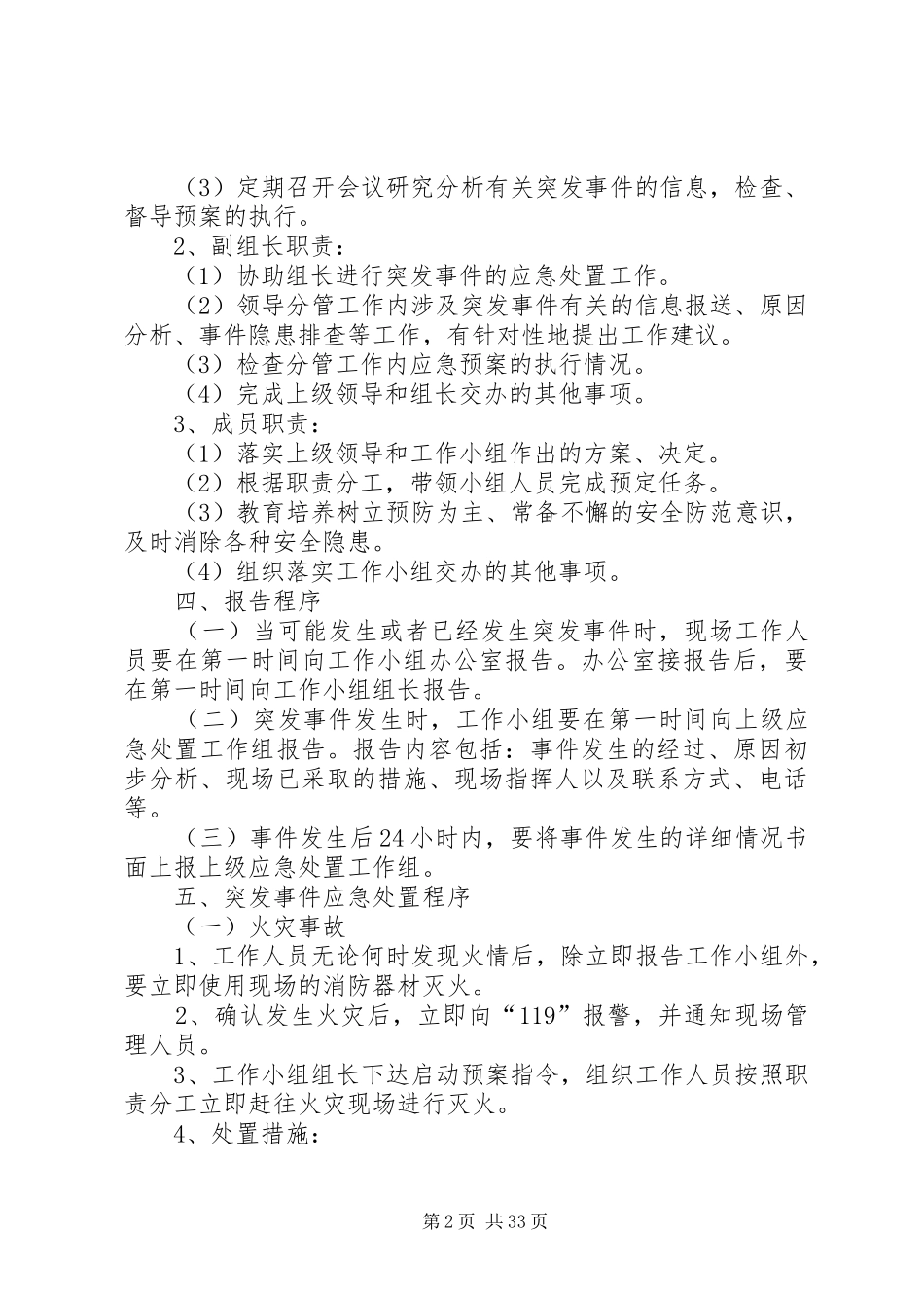 突发事件应急处置工作预案2_第2页