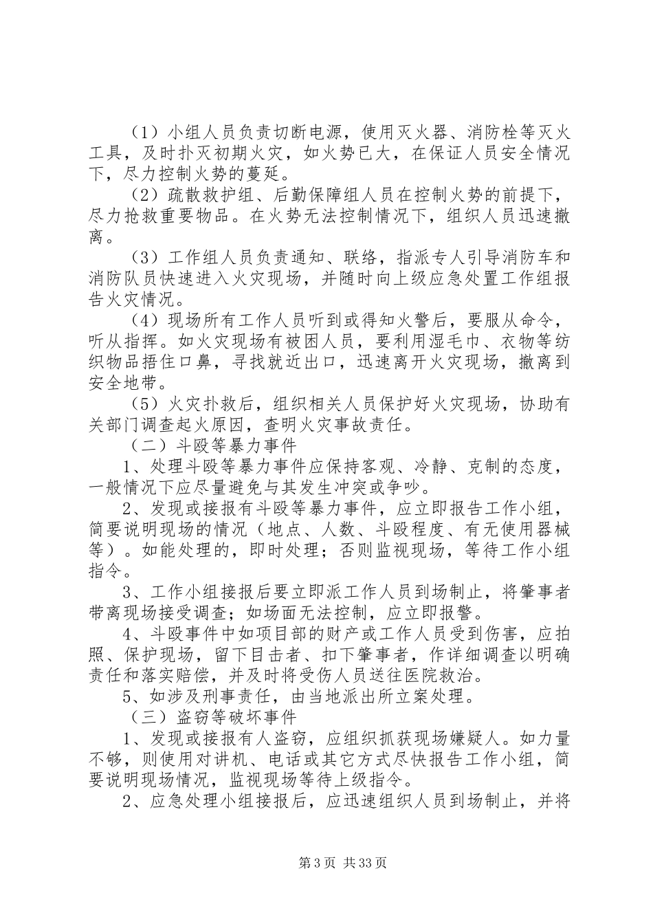 突发事件应急处置工作预案2_第3页
