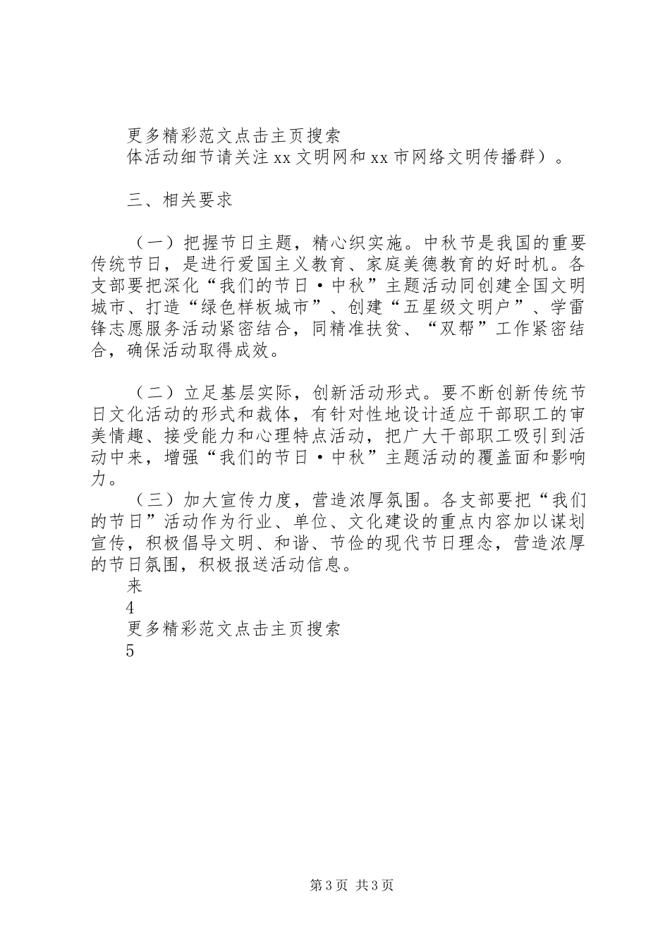 “我们的中秋“主题活动实施方案 _第3页