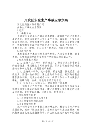开发区安全生产事故应急处理预案 