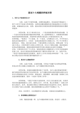 面试十大难题的样板回答