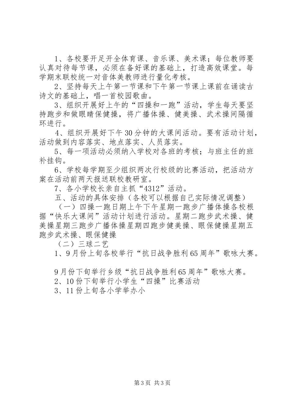 小学“4312”活动实施方案 _第3页