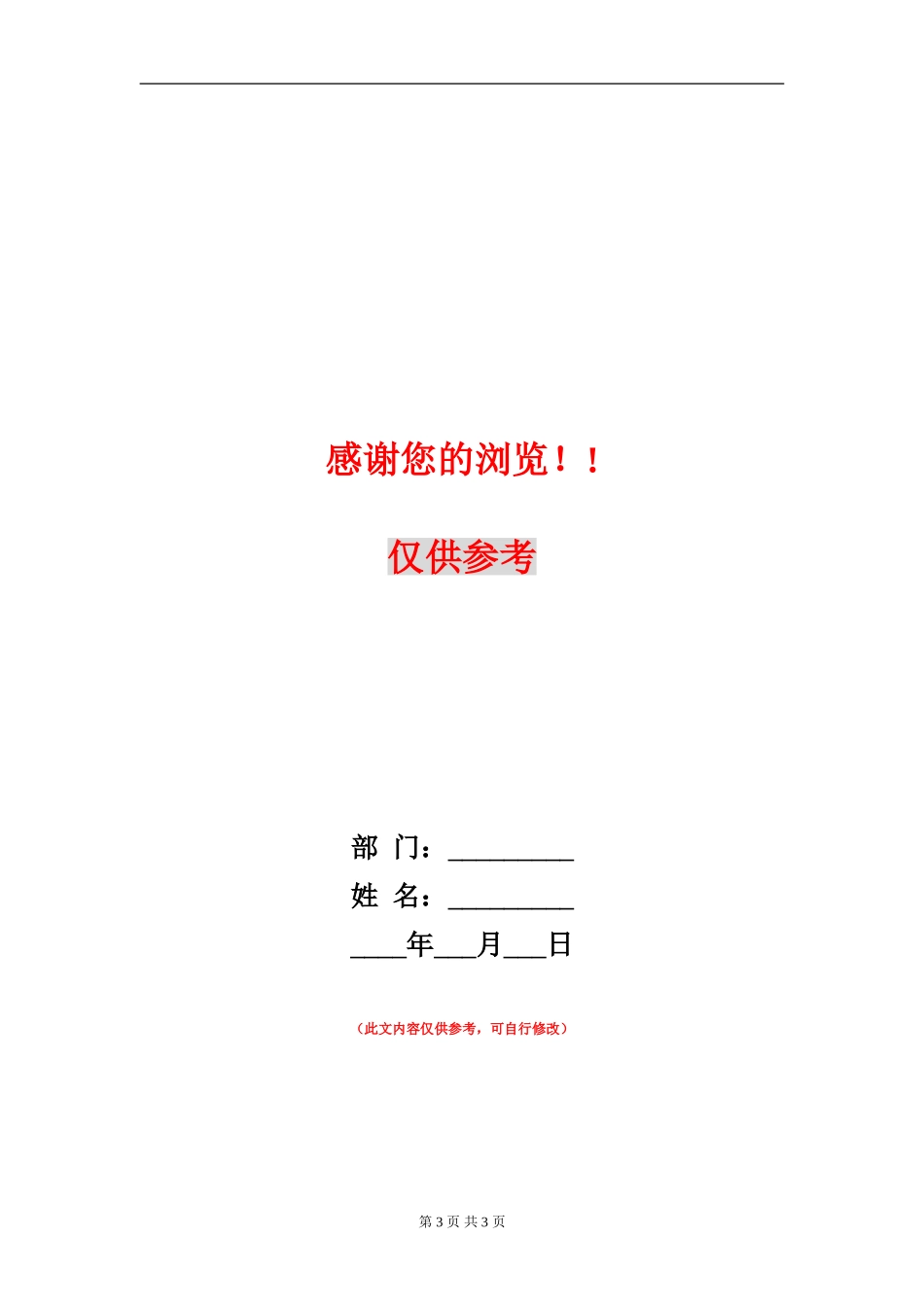 2024企业财务出纳工作计划_第3页