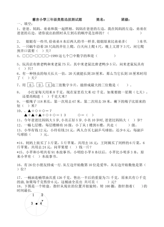 慈吉小学三年级奥数选拔测试题