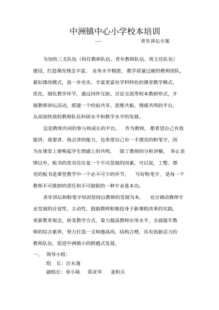 学校教师青年讲坛方案