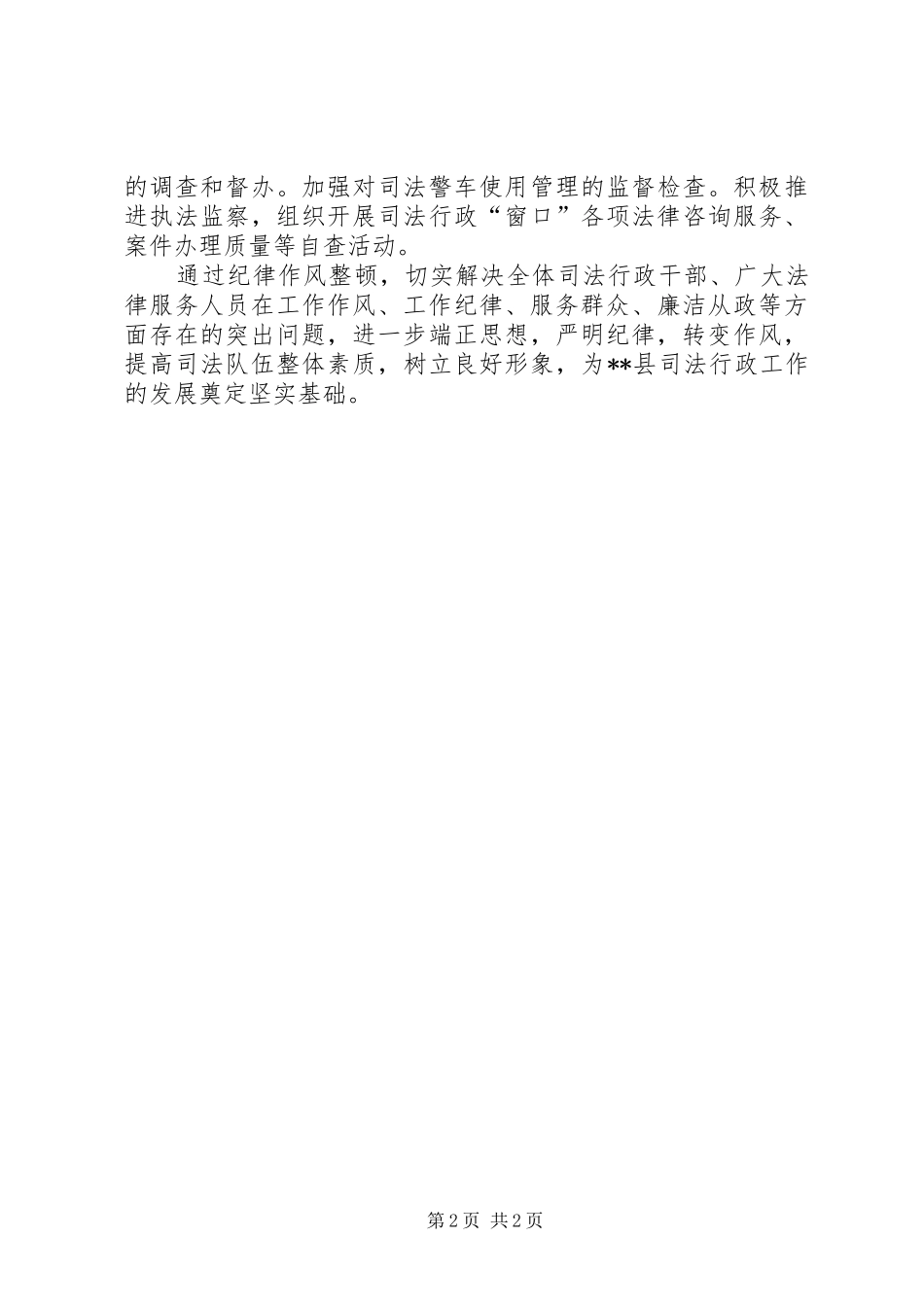 县司法局干部作风建设工作方案_第2页