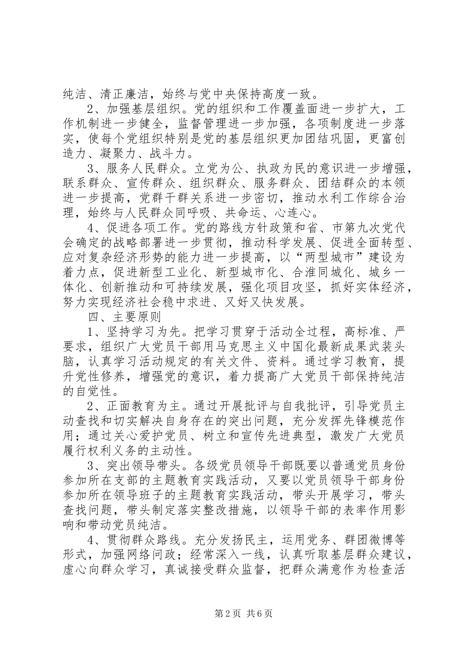 水利局十八大活动方案_第2页