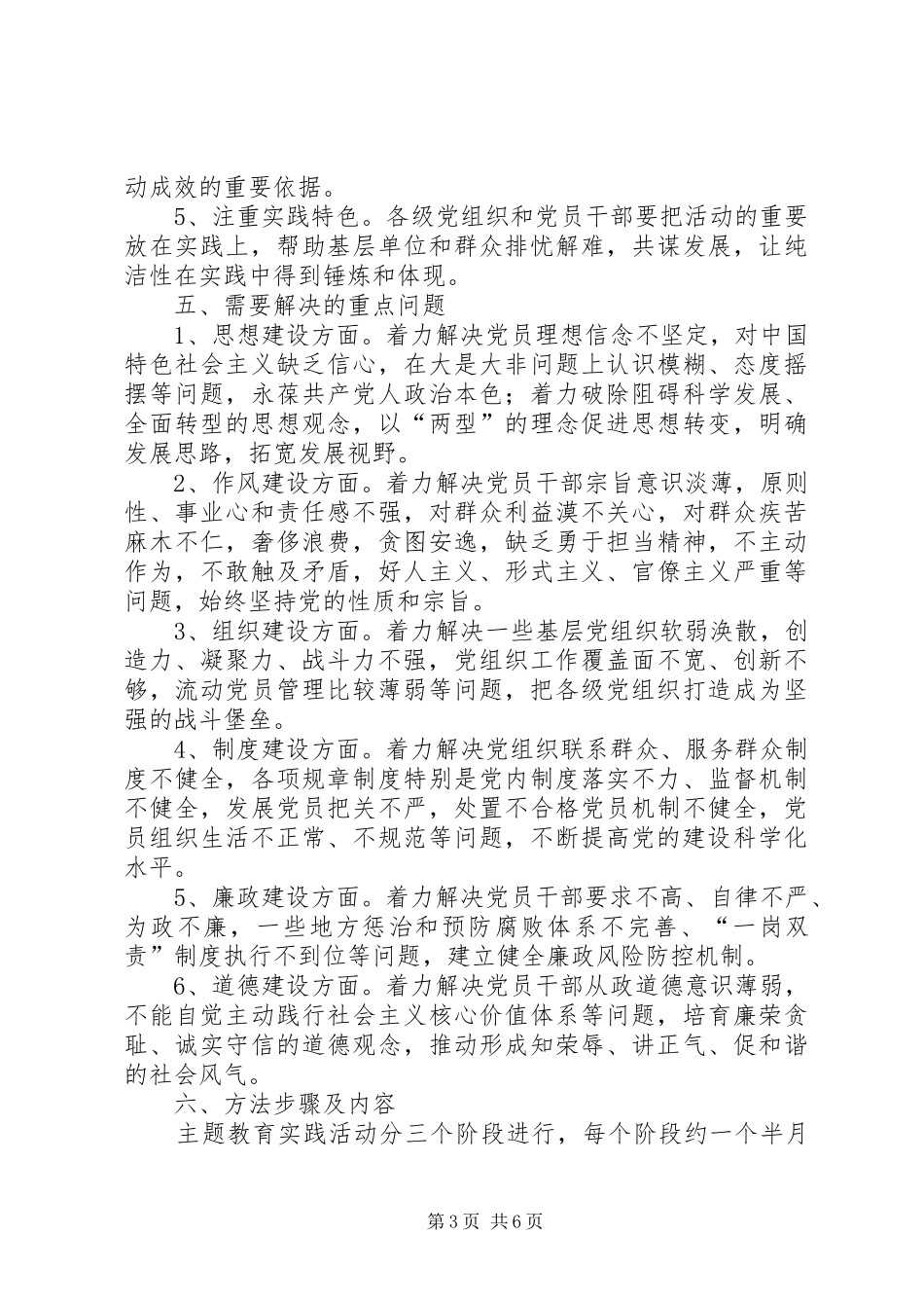 水利局十八大活动方案_第3页