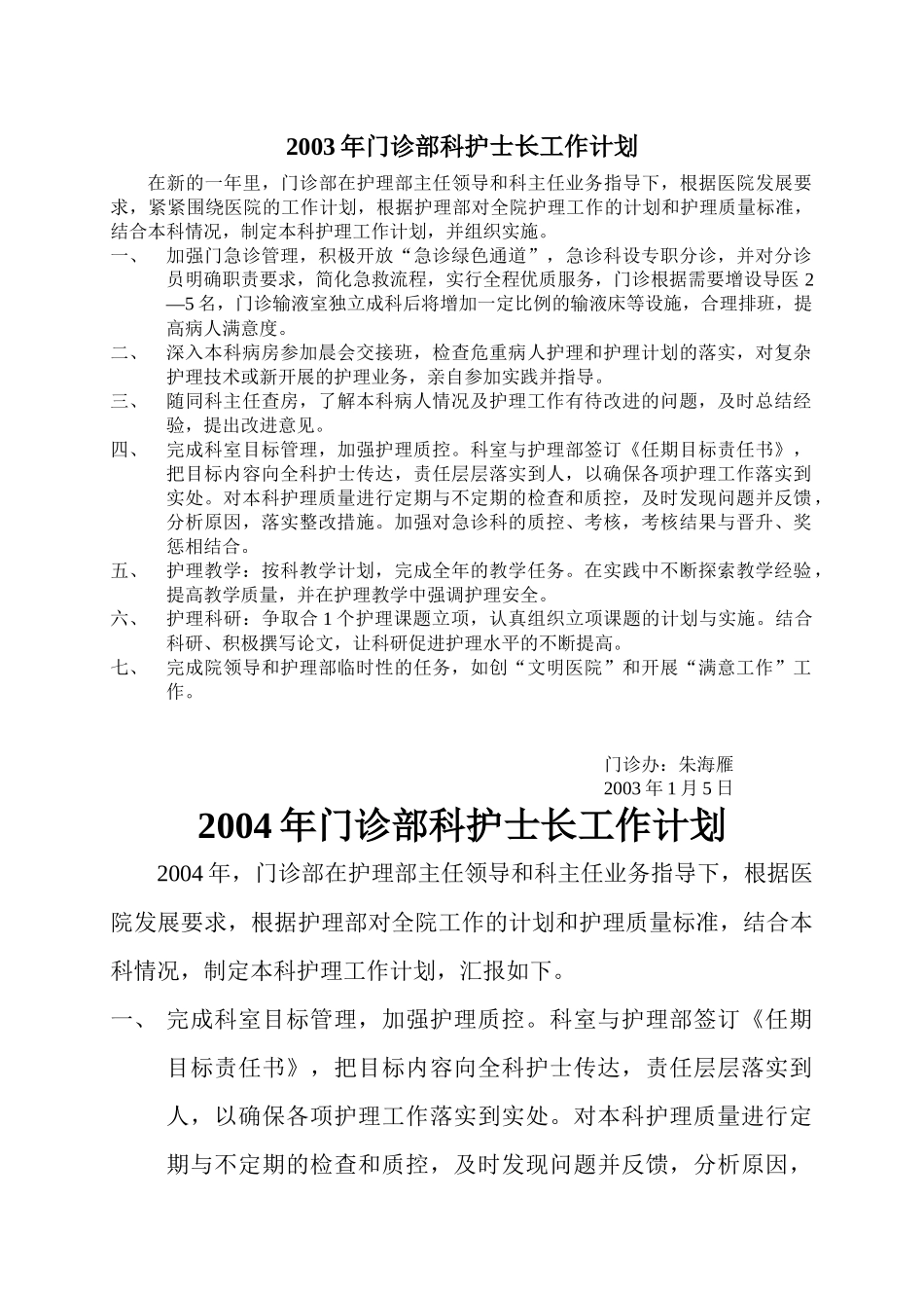 门诊部工作计划（36页）_第1页