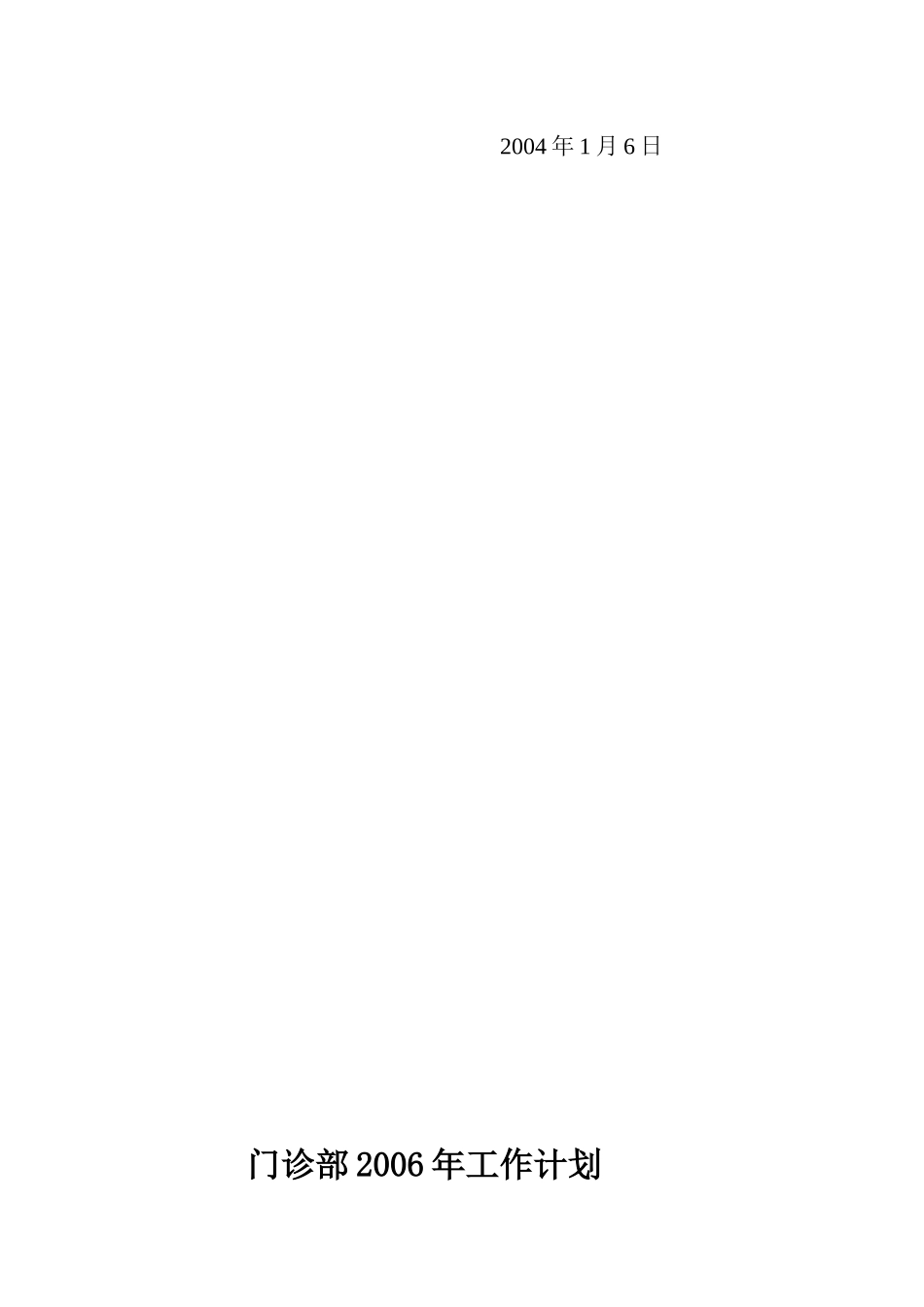 门诊部工作计划（36页）_第3页