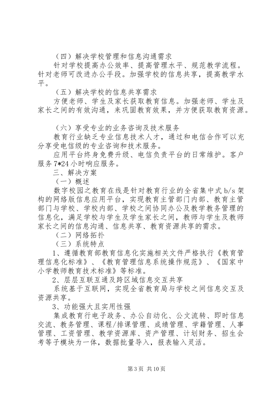 中小学信息化教育培训的基本方案_第3页