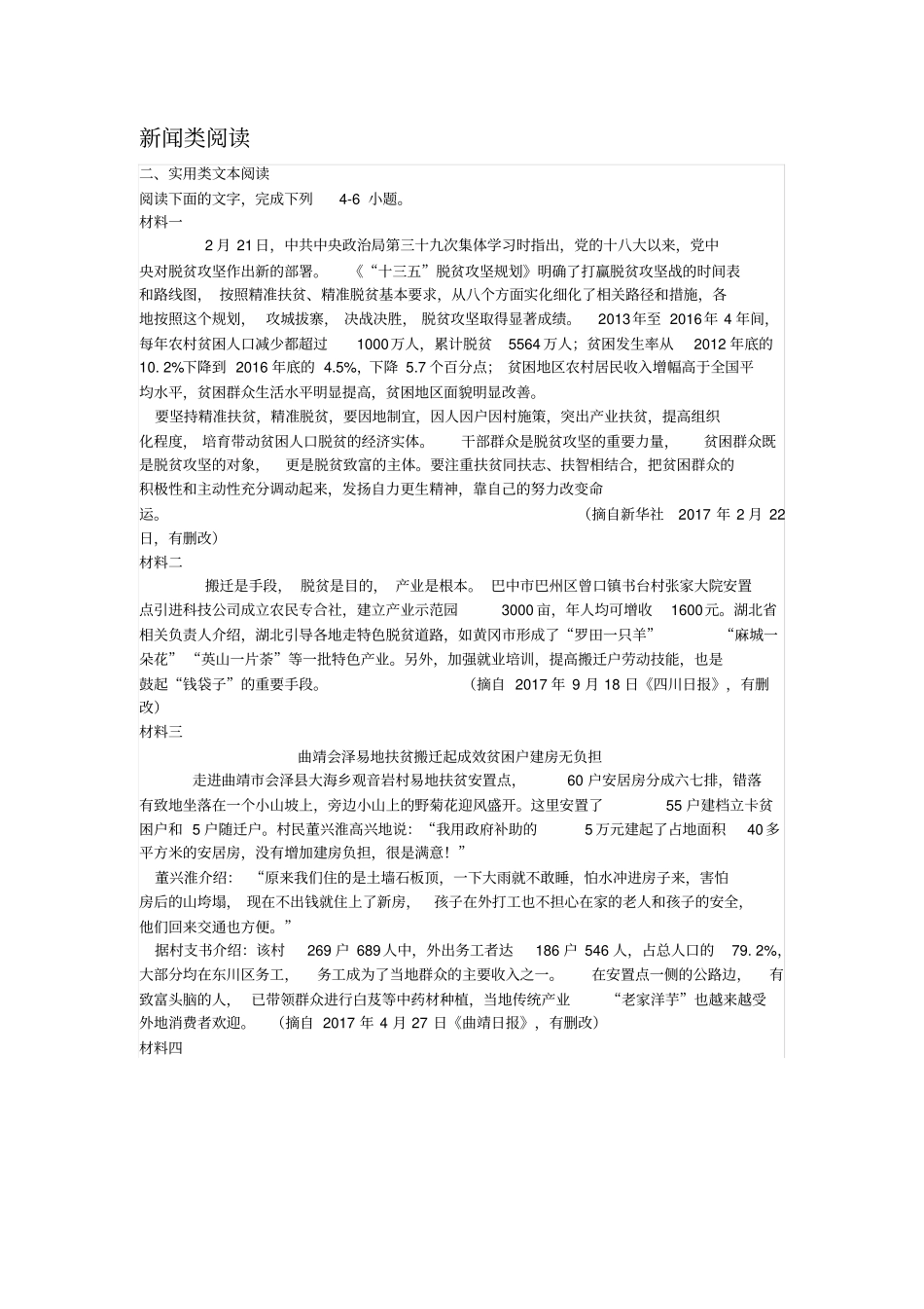 中考语文复习新闻类阅读_第1页