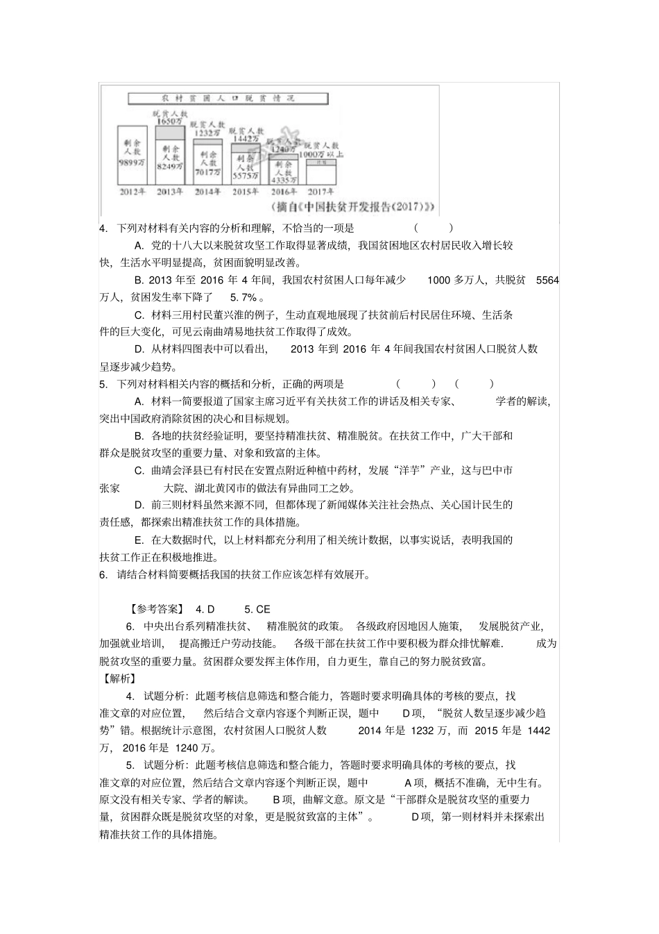 中考语文复习新闻类阅读_第2页