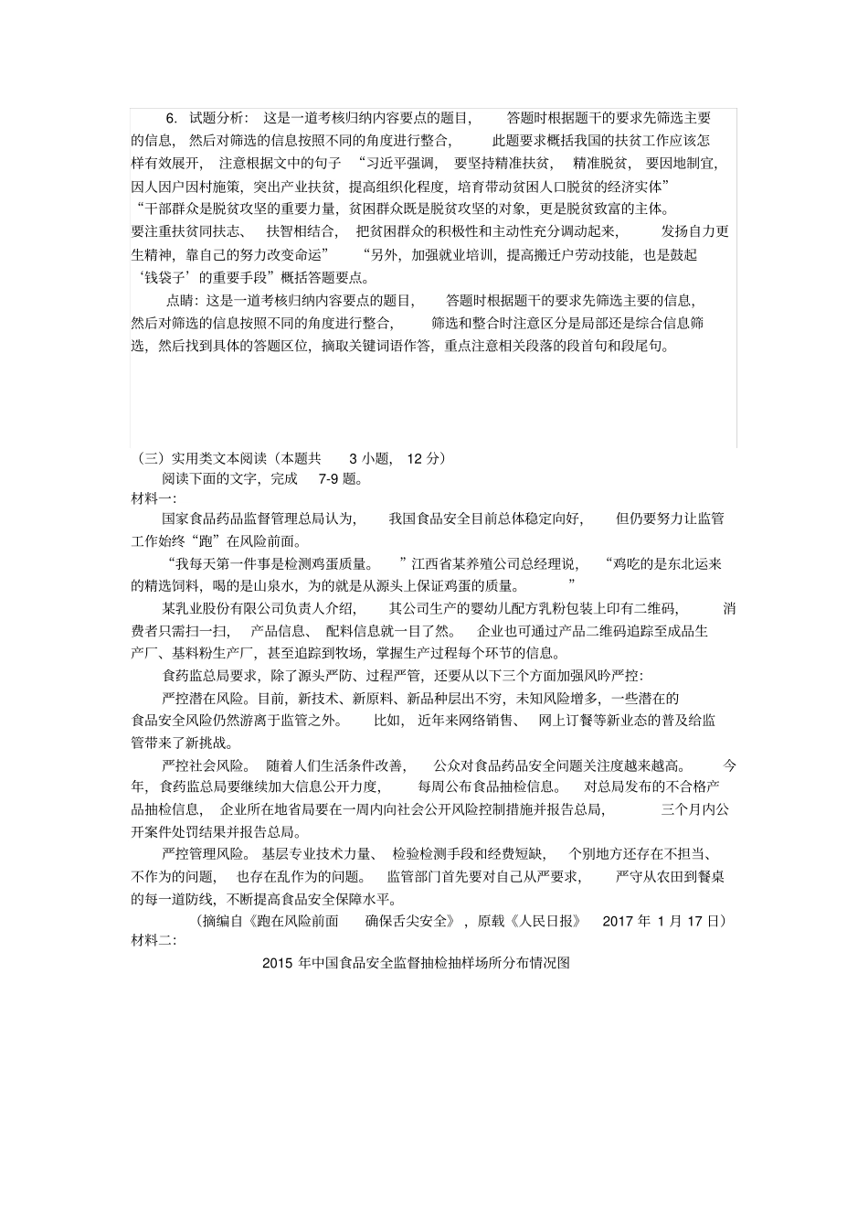 中考语文复习新闻类阅读_第3页