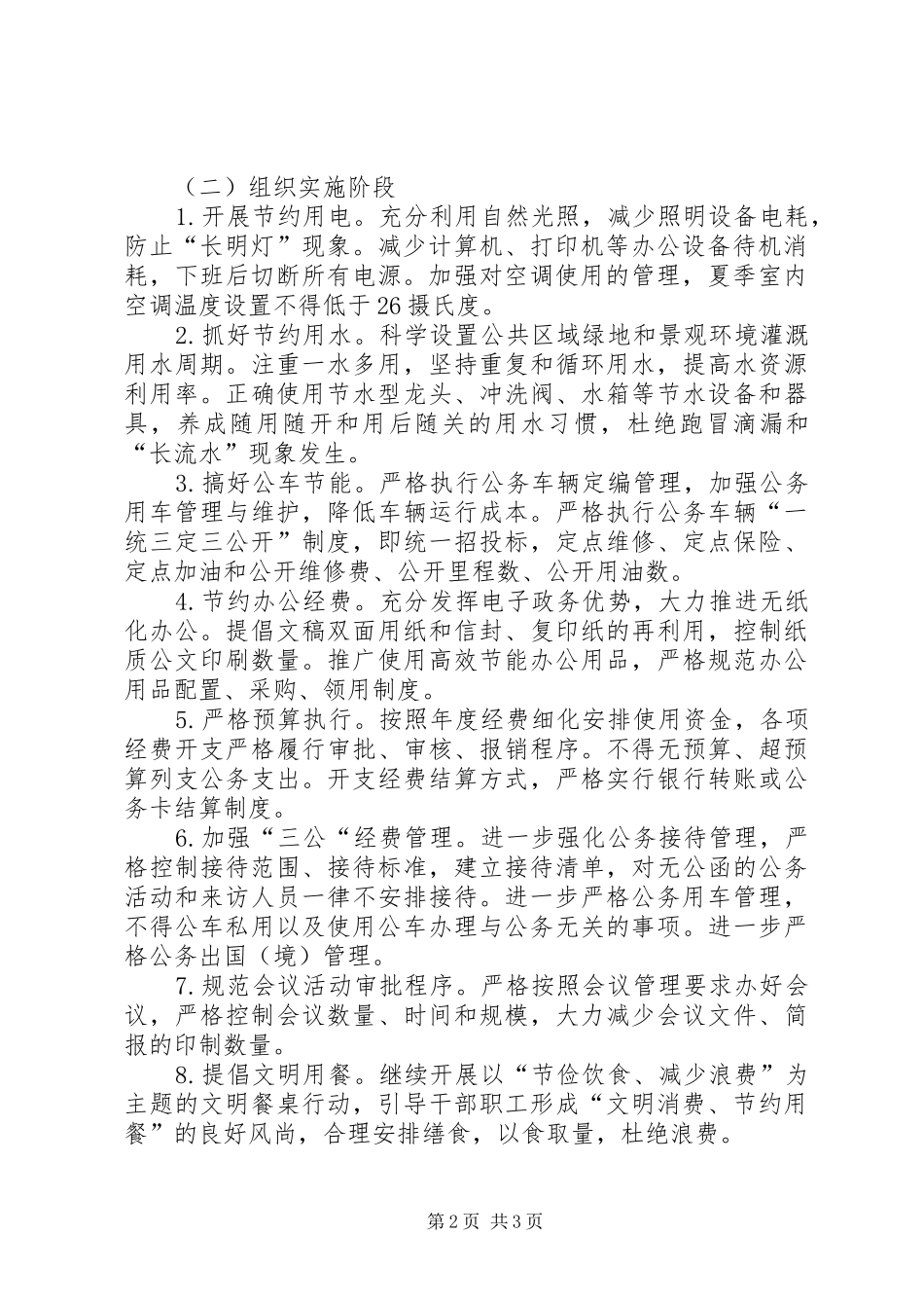 区审计局开展“审计质量年”活动的方案 _第2页