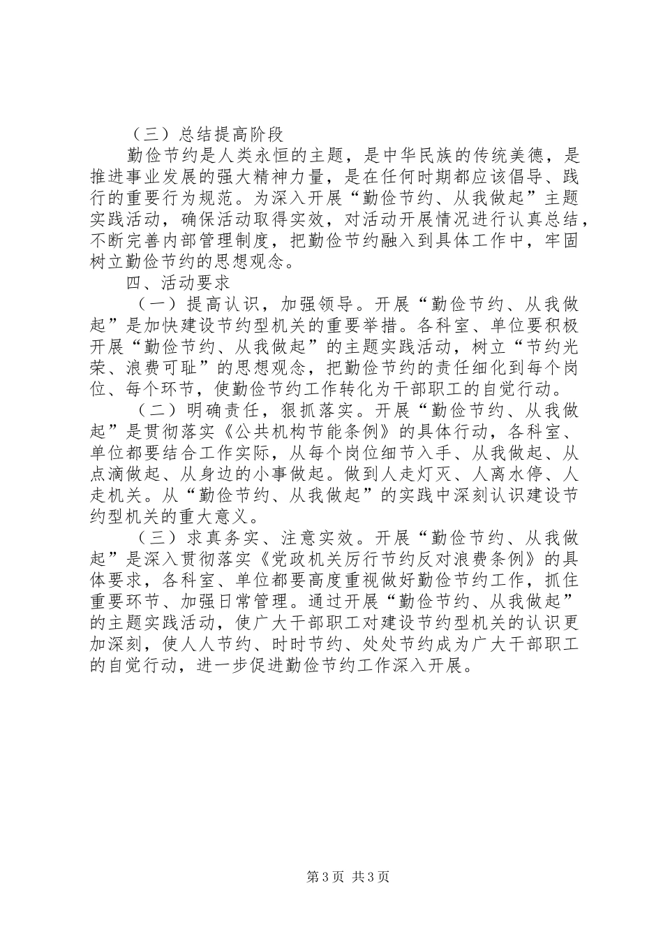 区审计局开展“审计质量年”活动的方案 _第3页