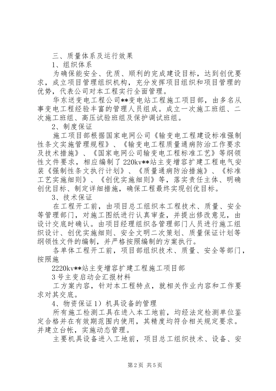 石门变电站主变启动实施方案2 _第2页