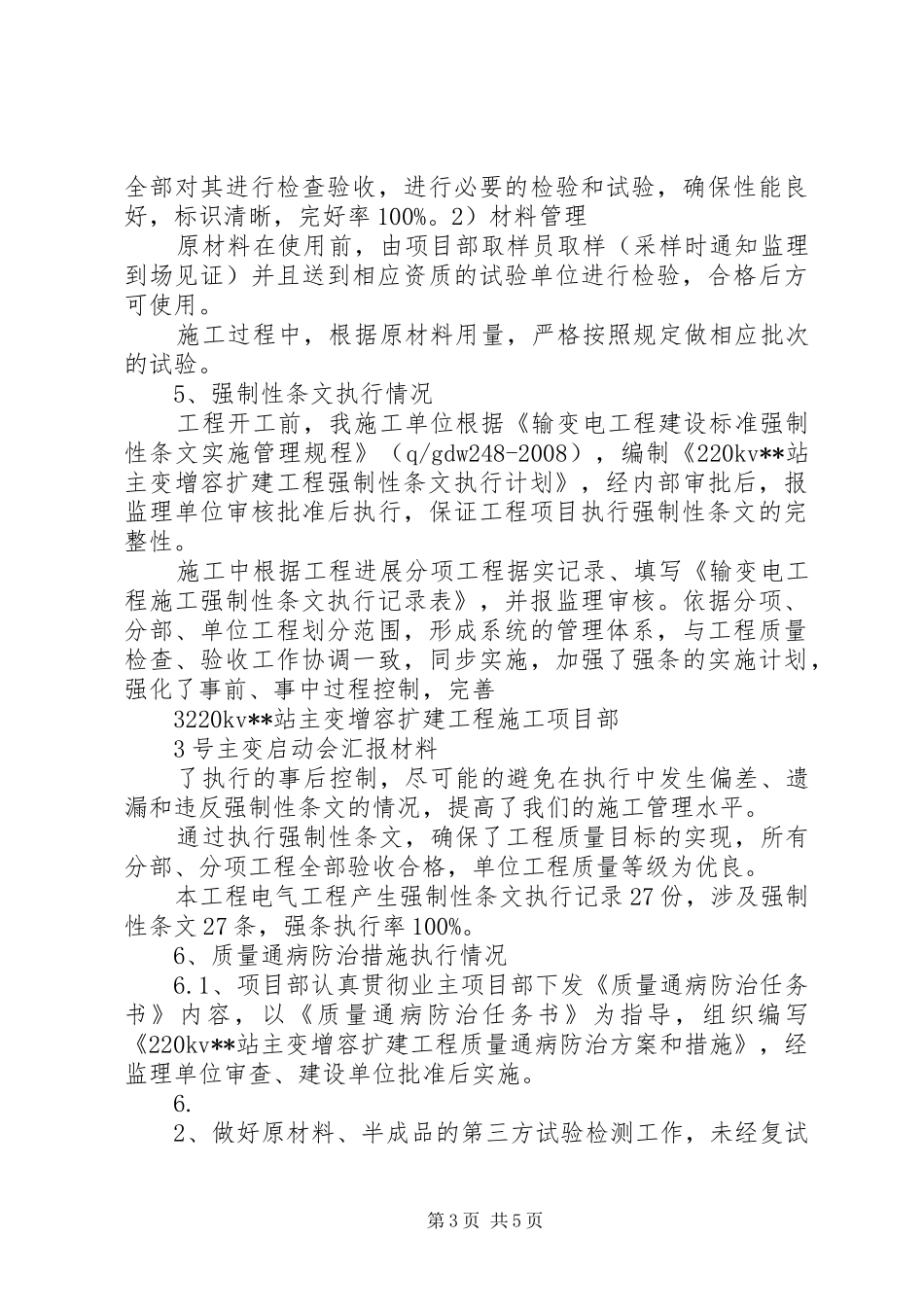 石门变电站主变启动实施方案2 _第3页