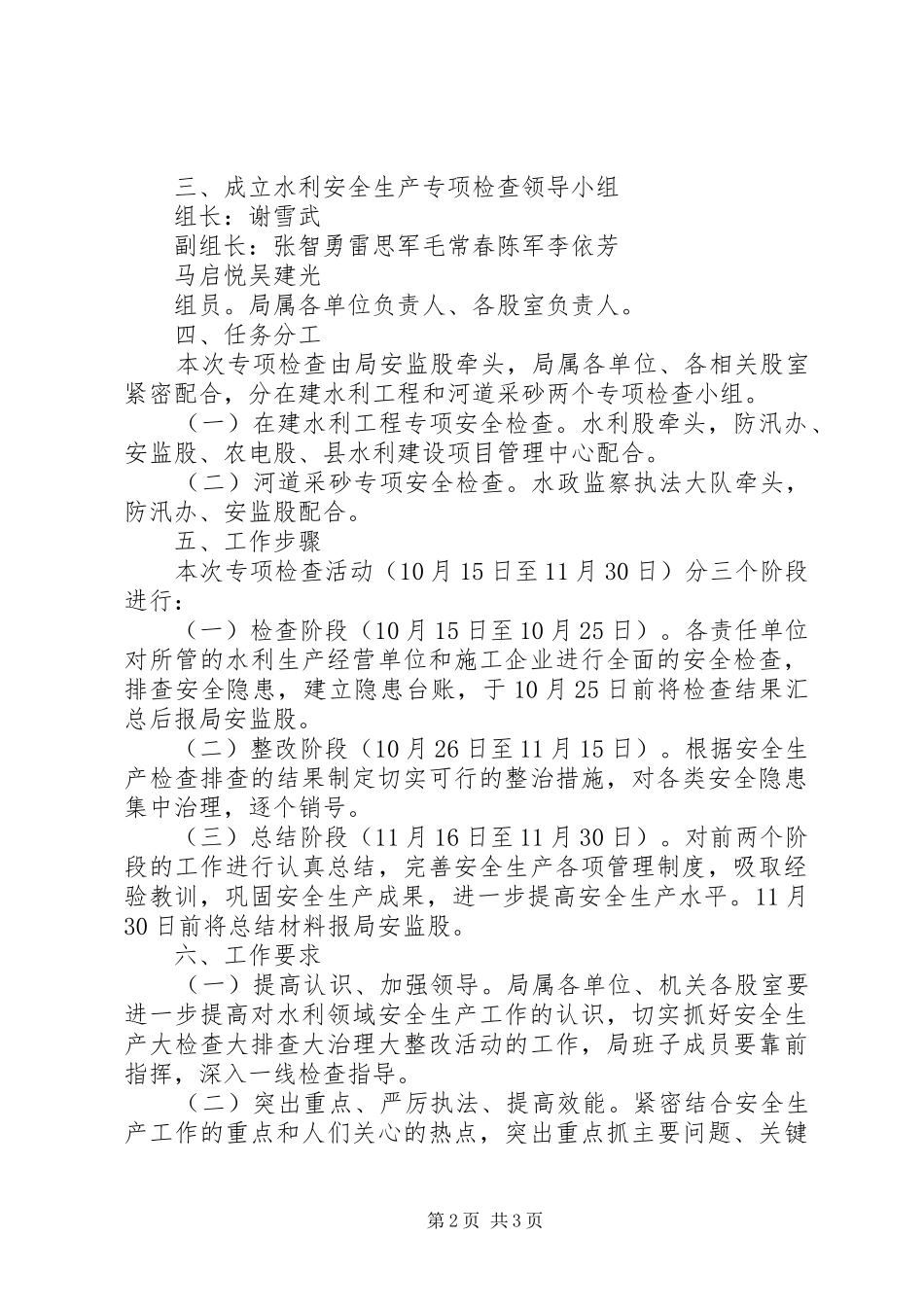 水利行业安全生产专项检查工作实施方案 _第2页