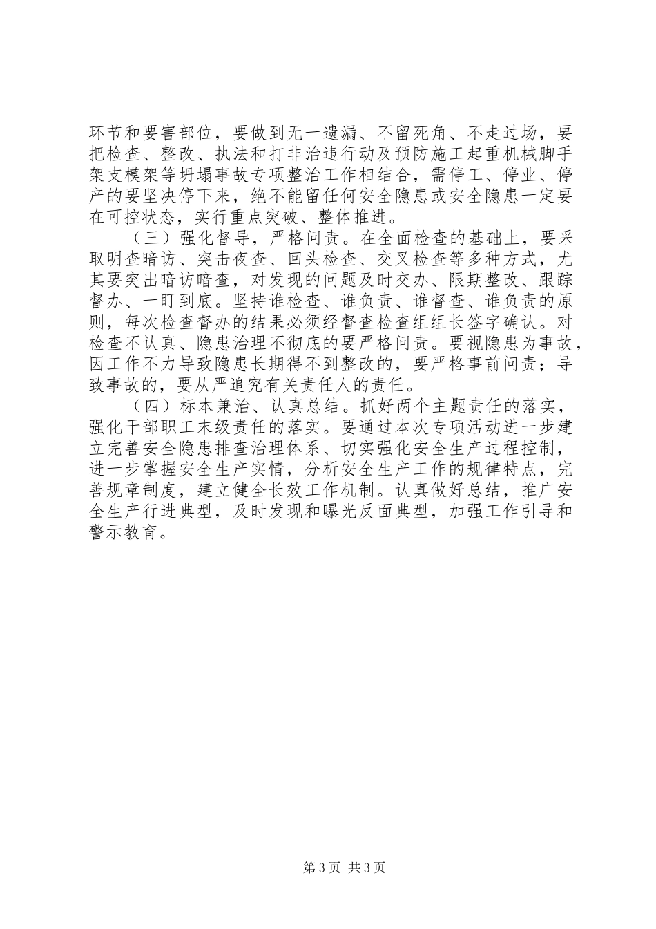 水利行业安全生产专项检查工作实施方案 _第3页