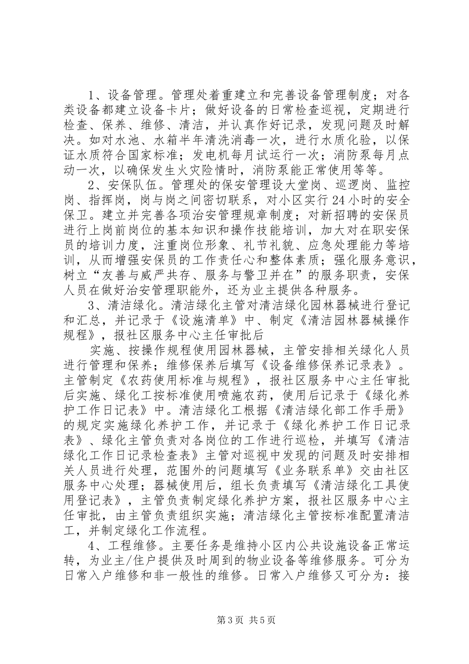 《碧桂园物业管理实施方案》全文 _第3页