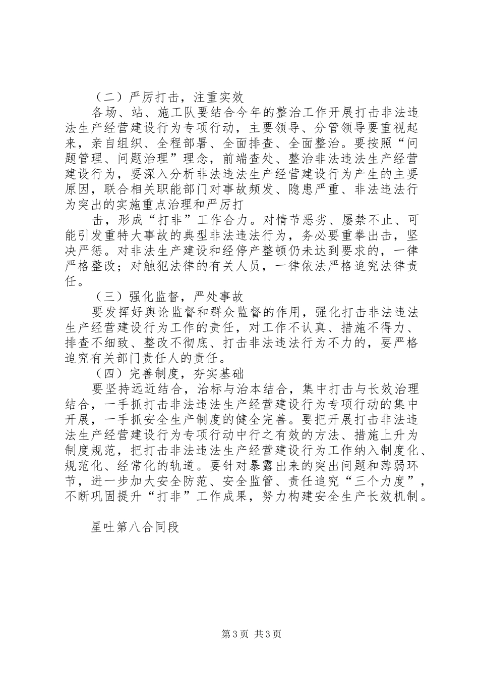 关于开展严厉打击非法违法建设行为专项行的方案 _第3页