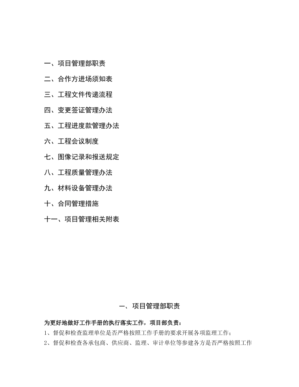 代建工作手册(李惠利)讨论稿_第2页