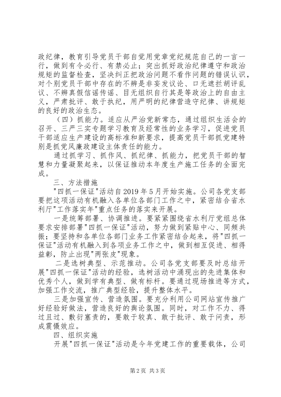 四抓一保证活动方案 _第2页