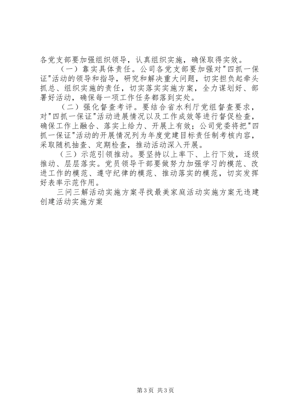 四抓一保证活动方案 _第3页