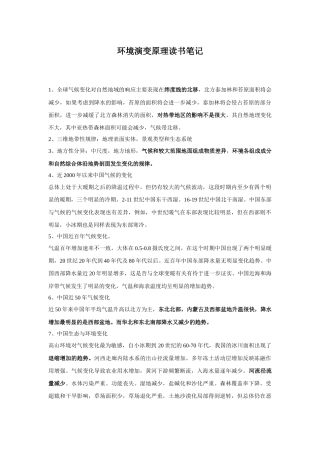 环境演变原理读书笔记
