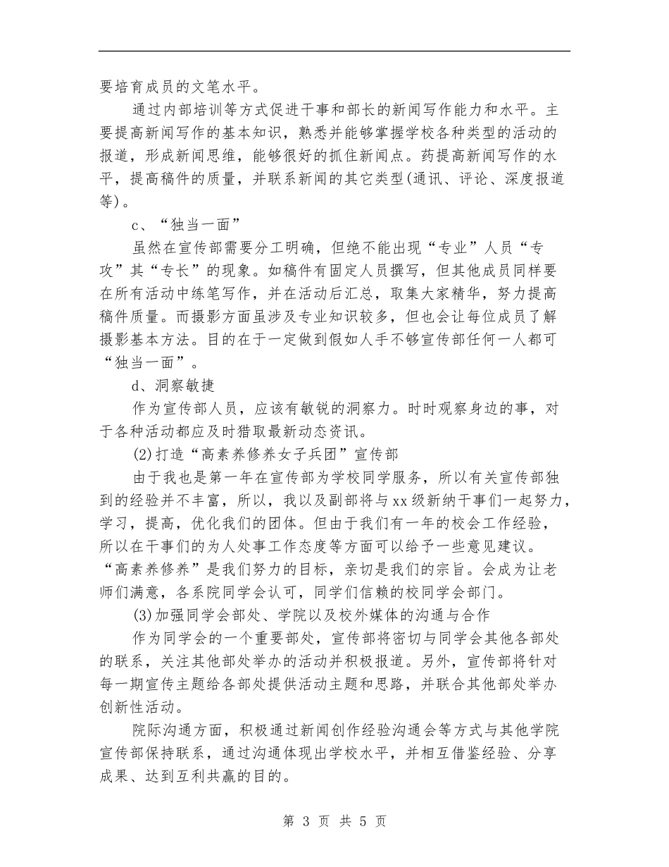 宣传部2024工作计划_第3页