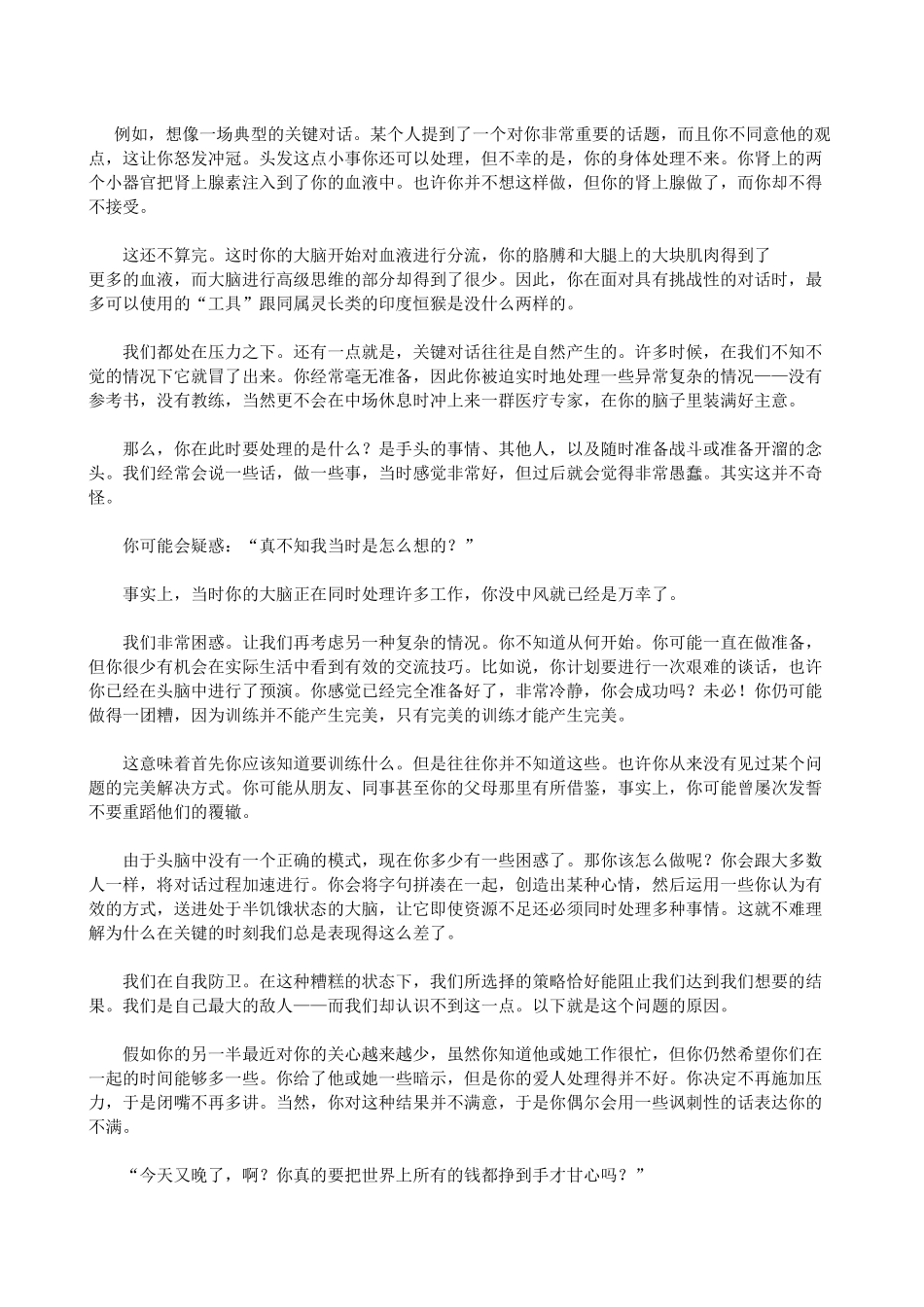 关键对话迅速提高语言沟通技巧的圣经_第3页