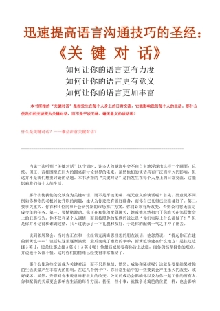 关键对话迅速提高语言沟通技巧的圣经