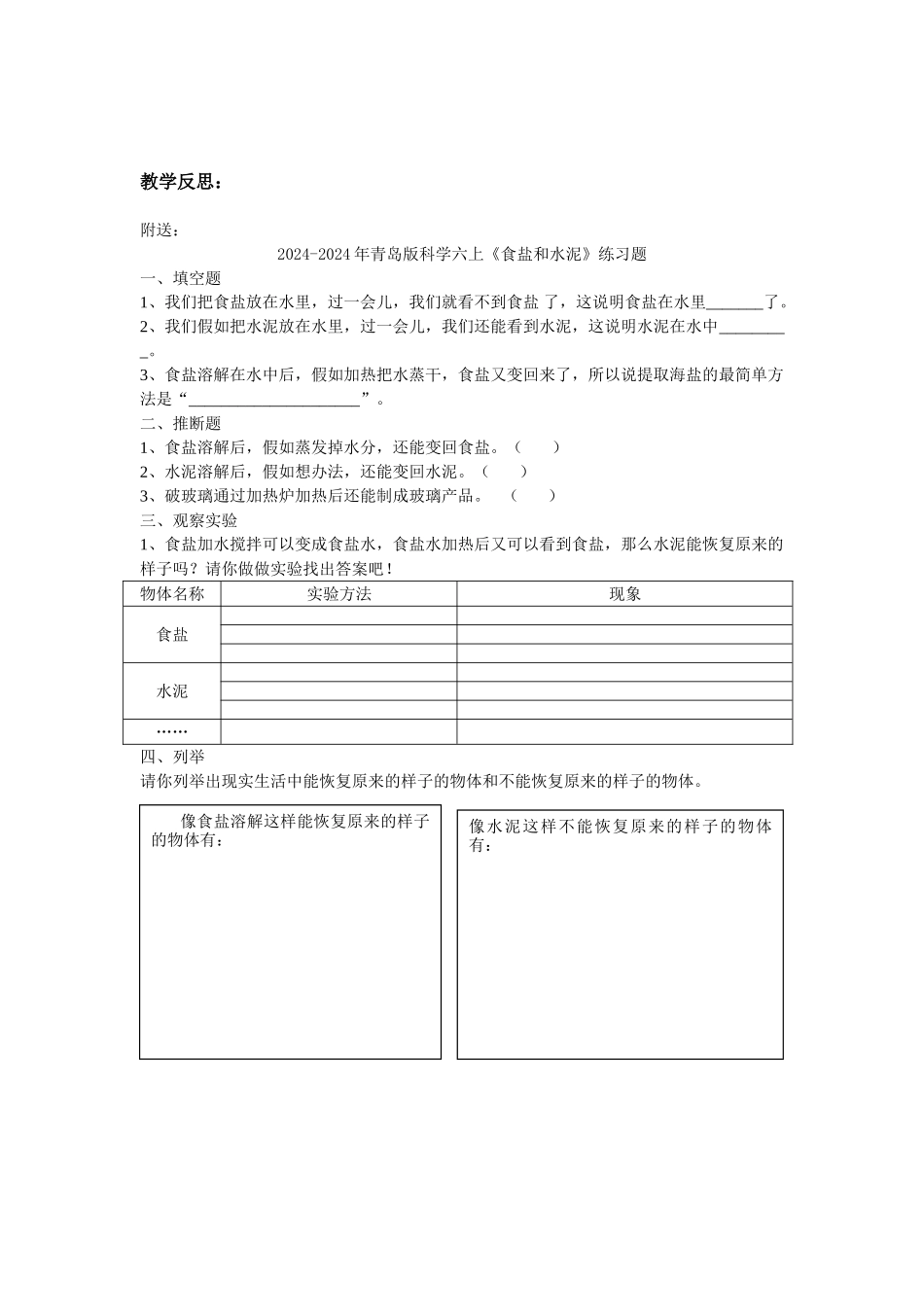 2024-2024年青岛版科学六上《食盐和水泥》简案_第2页