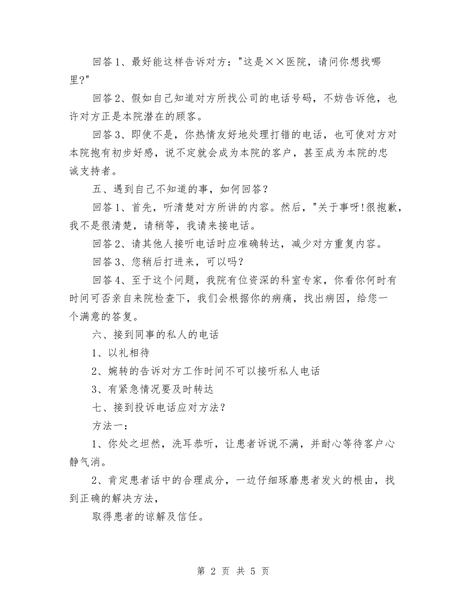 医院咨询岗位相关资料_第2页