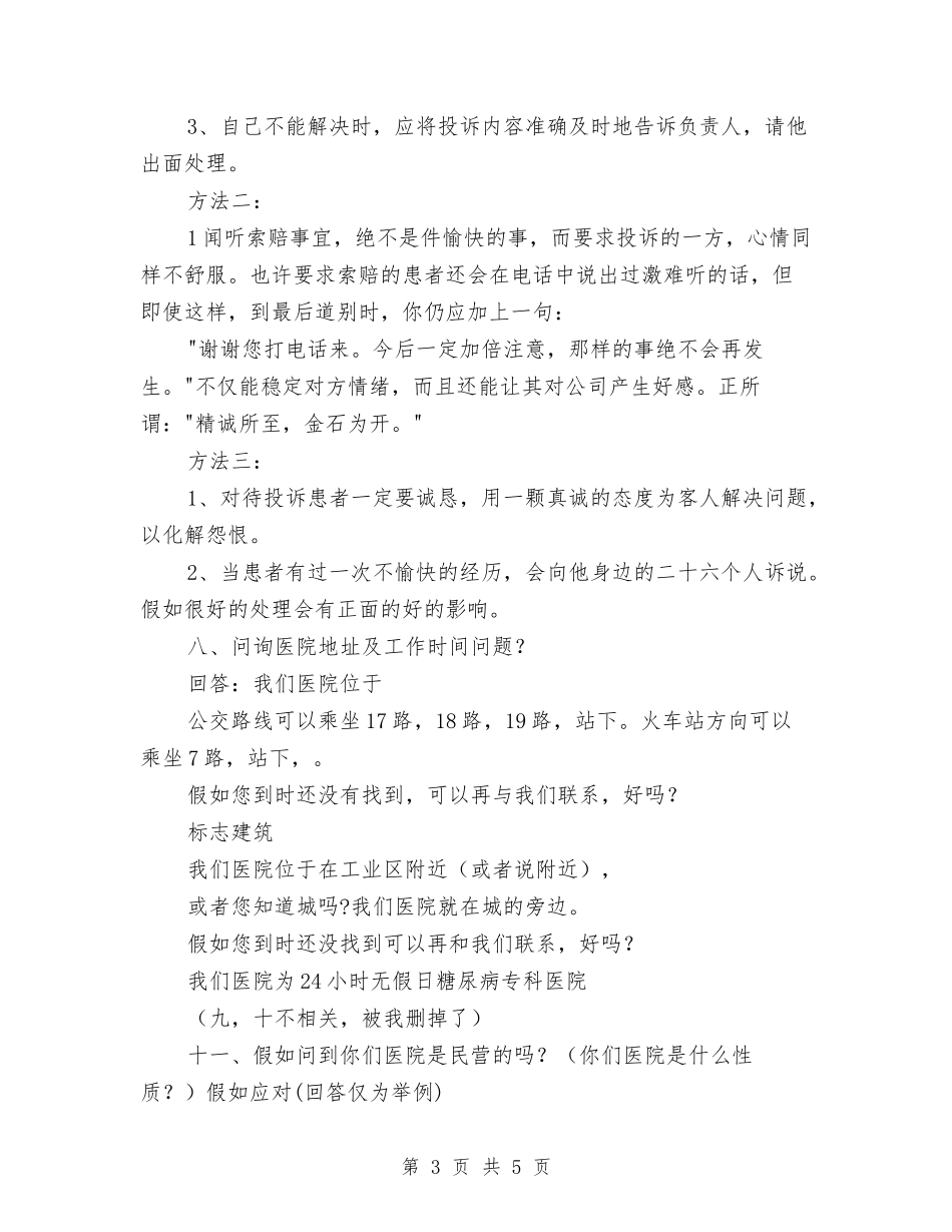 医院咨询岗位相关资料_第3页