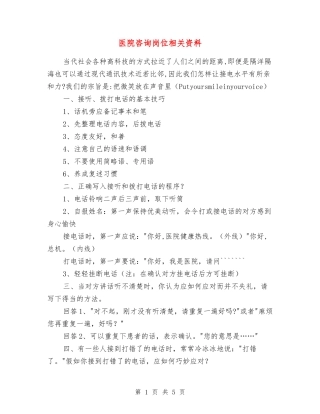 医院咨询岗位相关资料