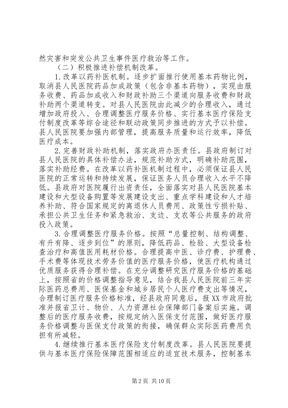阳山人民医院综合改革实施方案_第2页