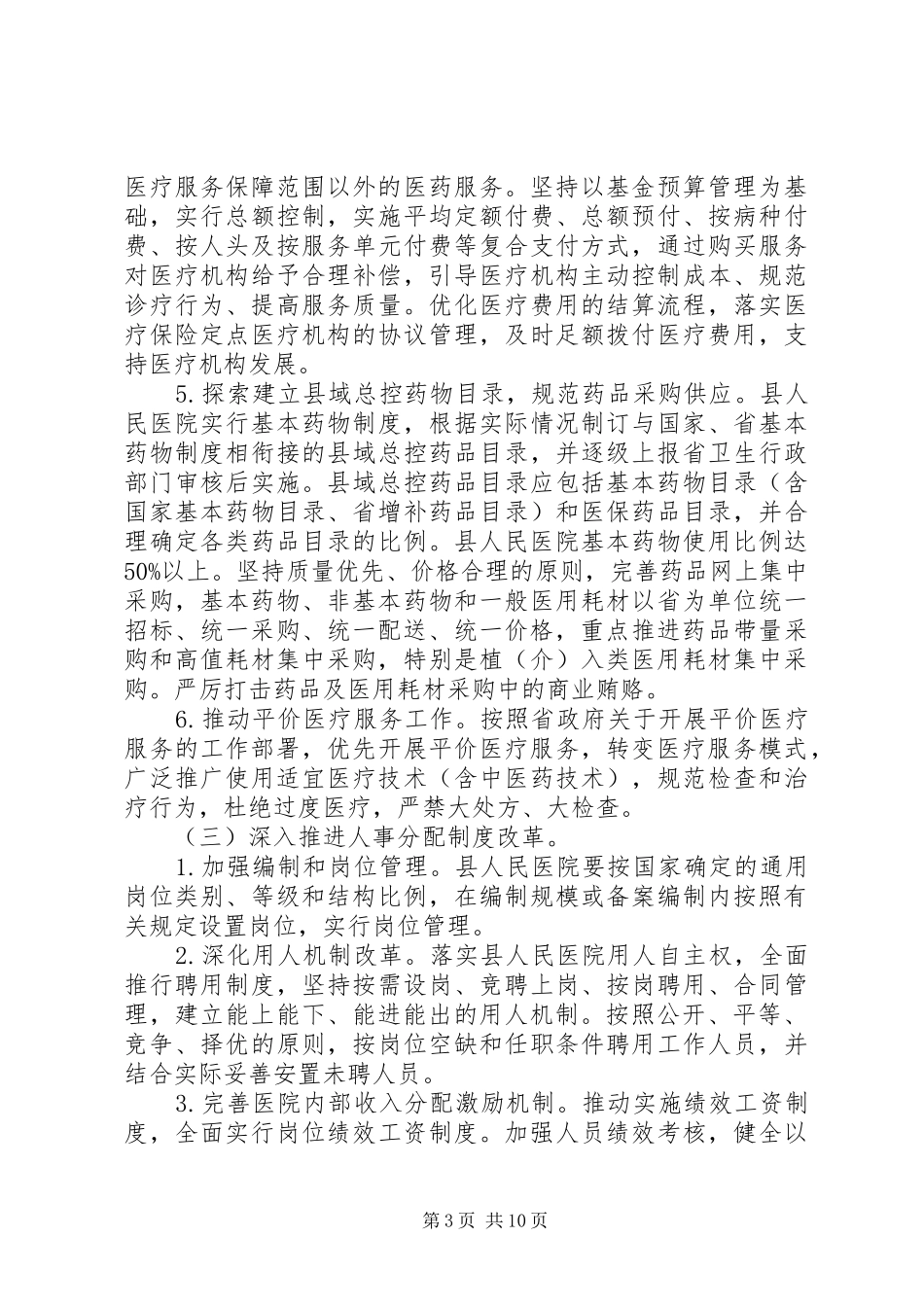 阳山人民医院综合改革实施方案_第3页