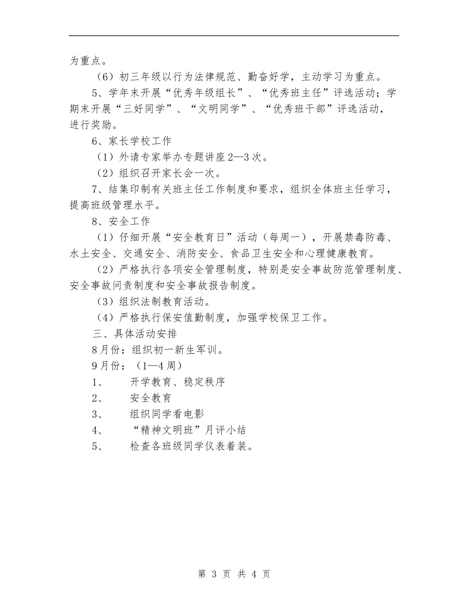 2018年学校德育工作计划范文_第3页