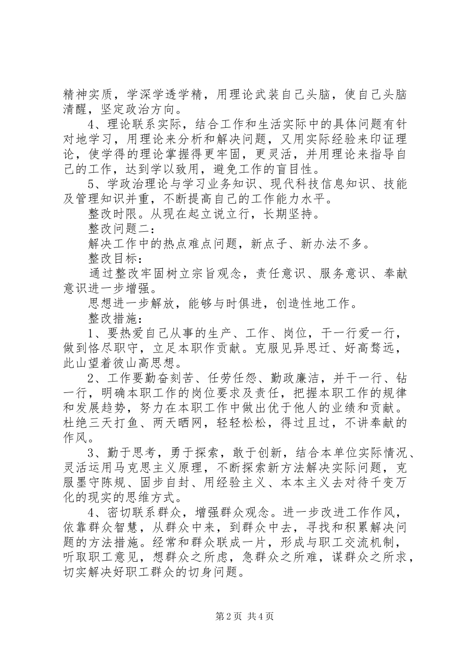 作风建设集中教育活动自我剖析整改方案_第2页