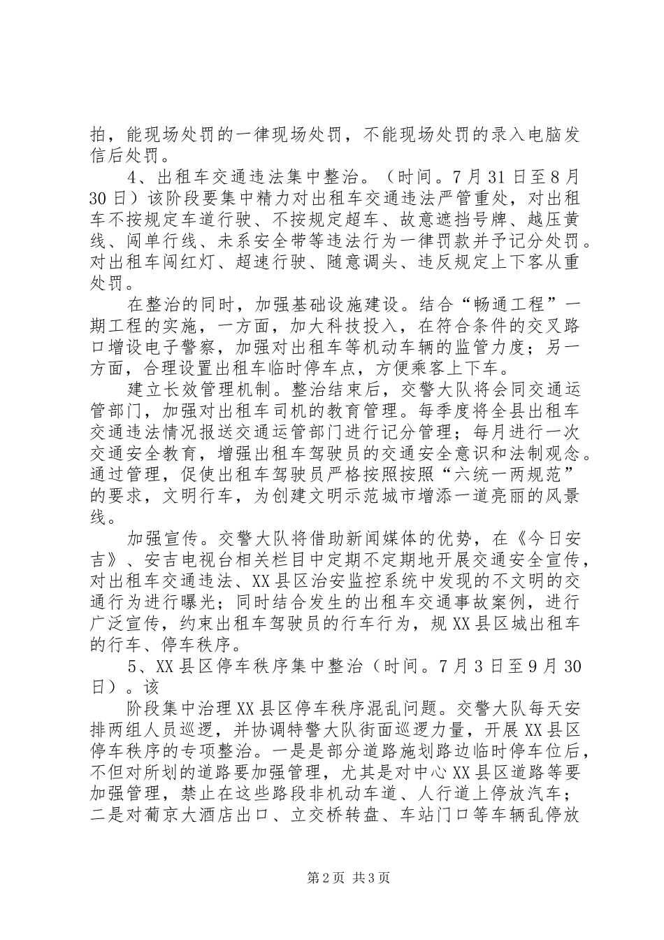 XX县区系列交通秩序集中整治实施方案 _第2页