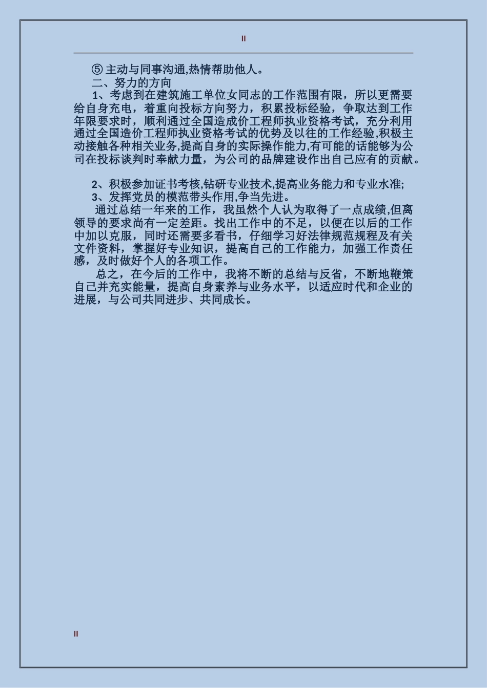 企业工程部年终工作总结范文_第2页